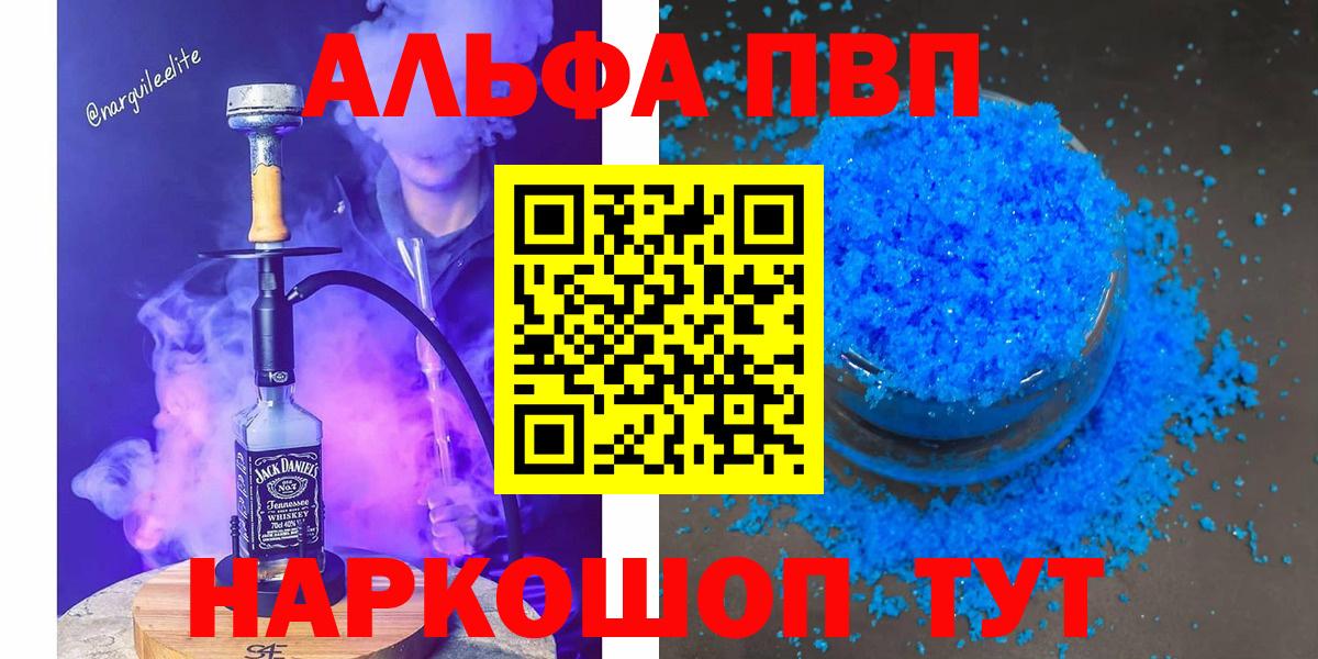 Alfa_PVP Соль  Альфа ПВП Соль  Вход с VPN  A PVP  Добрянка  A-PVP крисы CK 