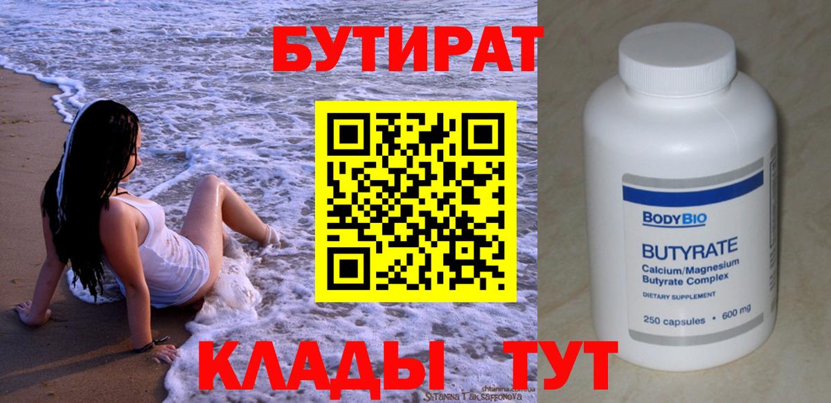 Добрянка  Бутират жидкий экстази  БУТИРАТ  Вход с VPN 