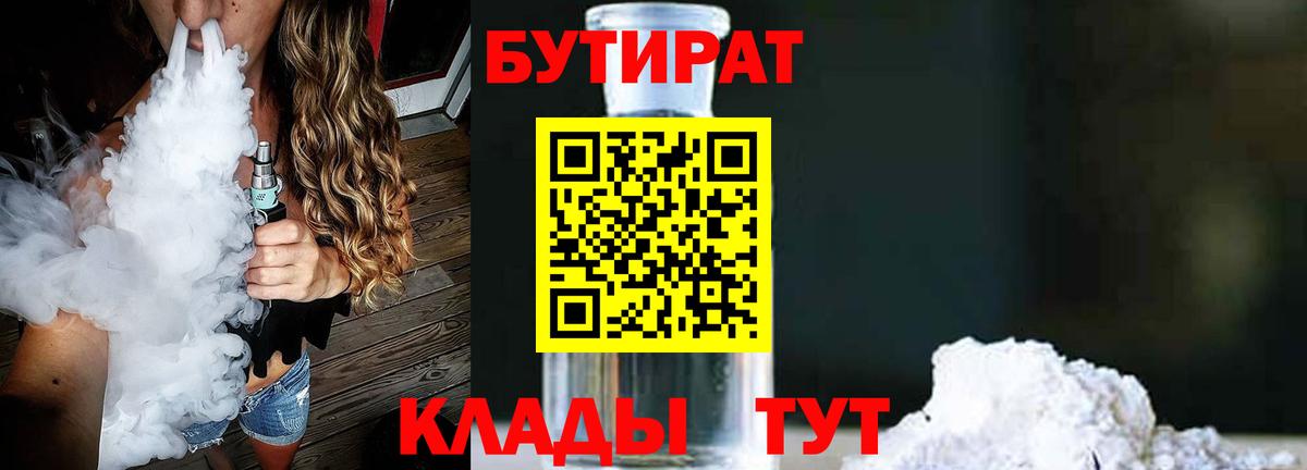 БУТИРАТ бутик Добрянка