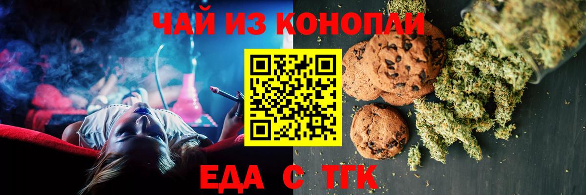 Печенье с ТГК марихуана  Вход с VPN  Добрянка 
