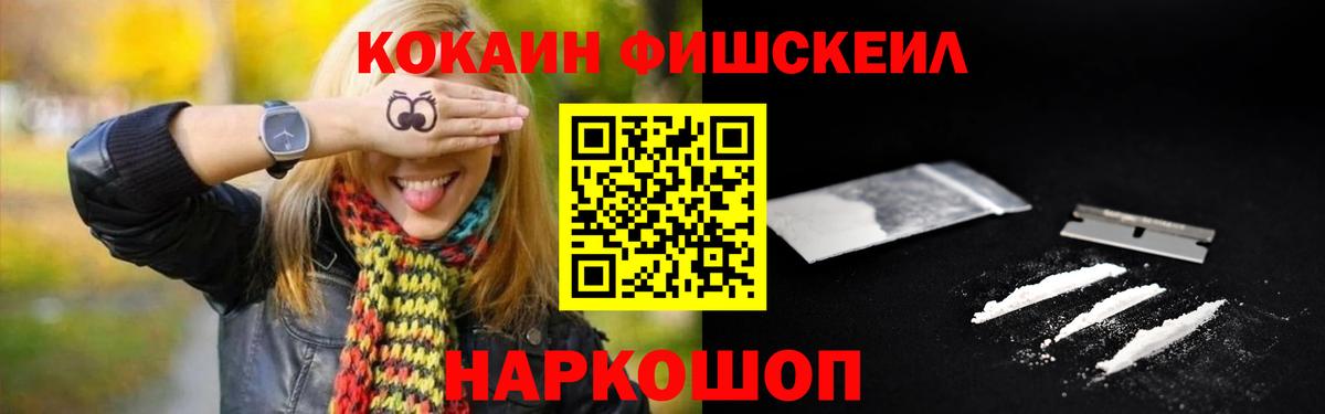 COCAIN VHQ  Cocaine  Добрянка  Cocaine Fish Scale  Вход с VPN 