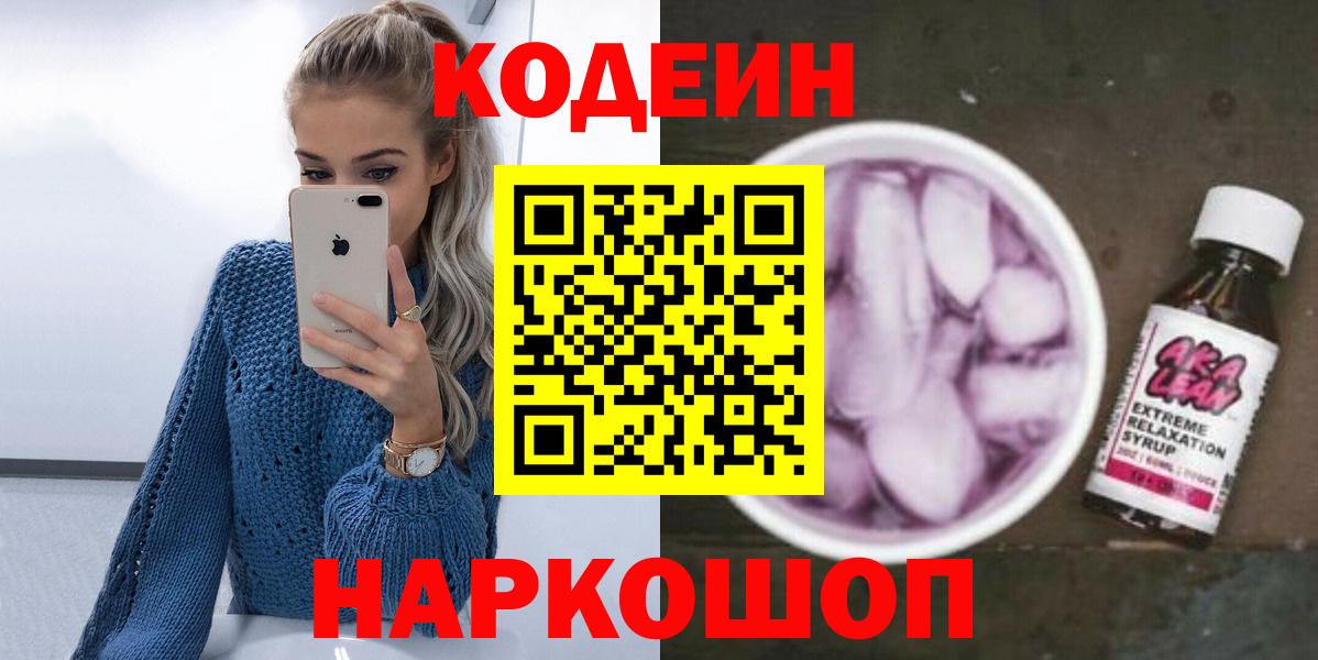 Кодеиновый сироп Lean напиток Lean (лин) Добрянка