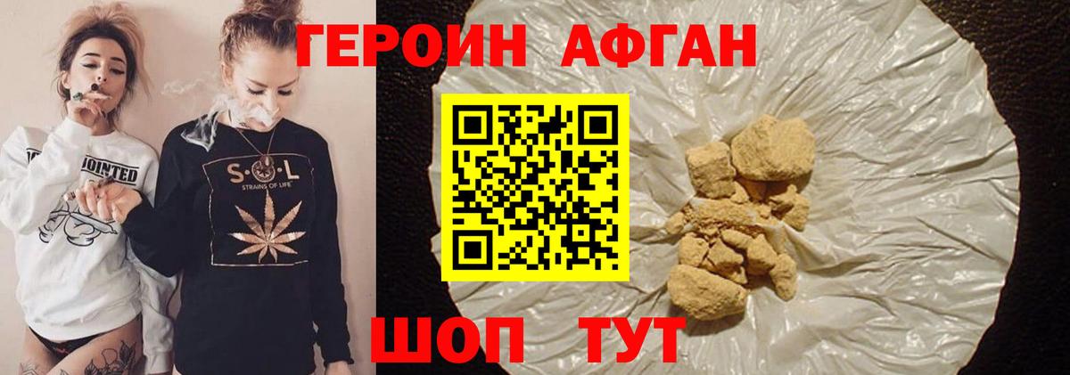 ГЕРОИН Афган Добрянка