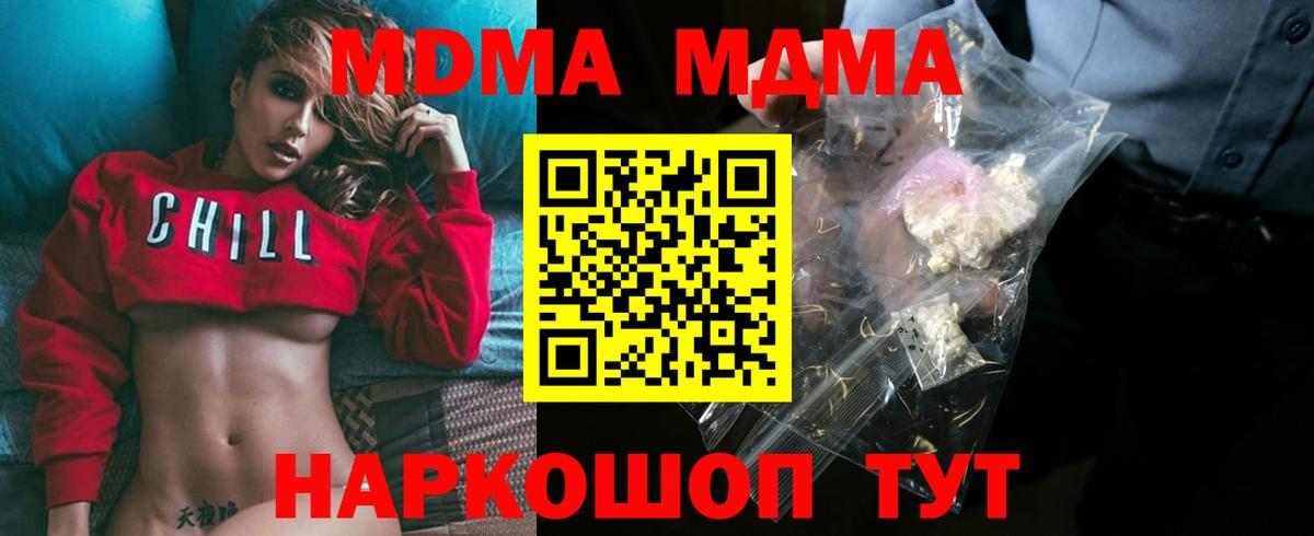 МДМА кристаллы  Вход с VPN  МДМА  МДМА кристаллы  Добрянка 