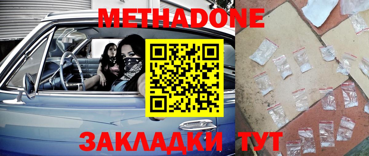 МЕТАДОН methadone  площадка наркотические препараты  Метадон кристалл  Добрянка  Вход с VPN 