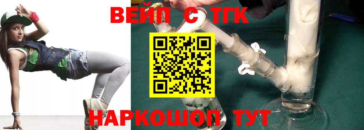 ТГК вейп Добрянка